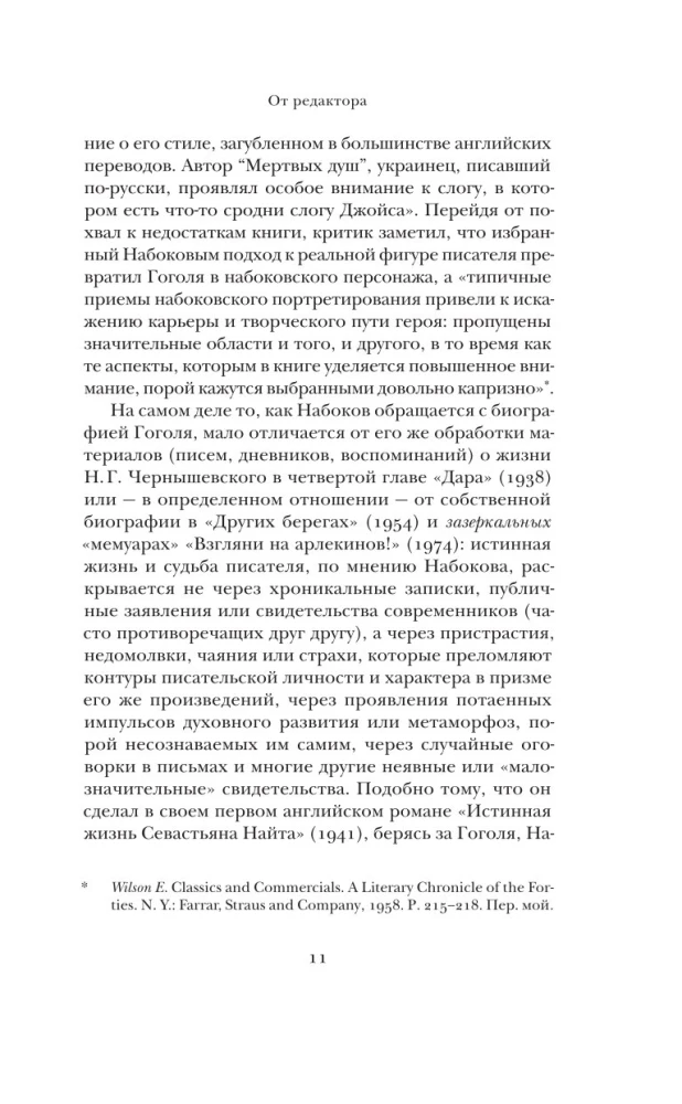 Николай Гоголь